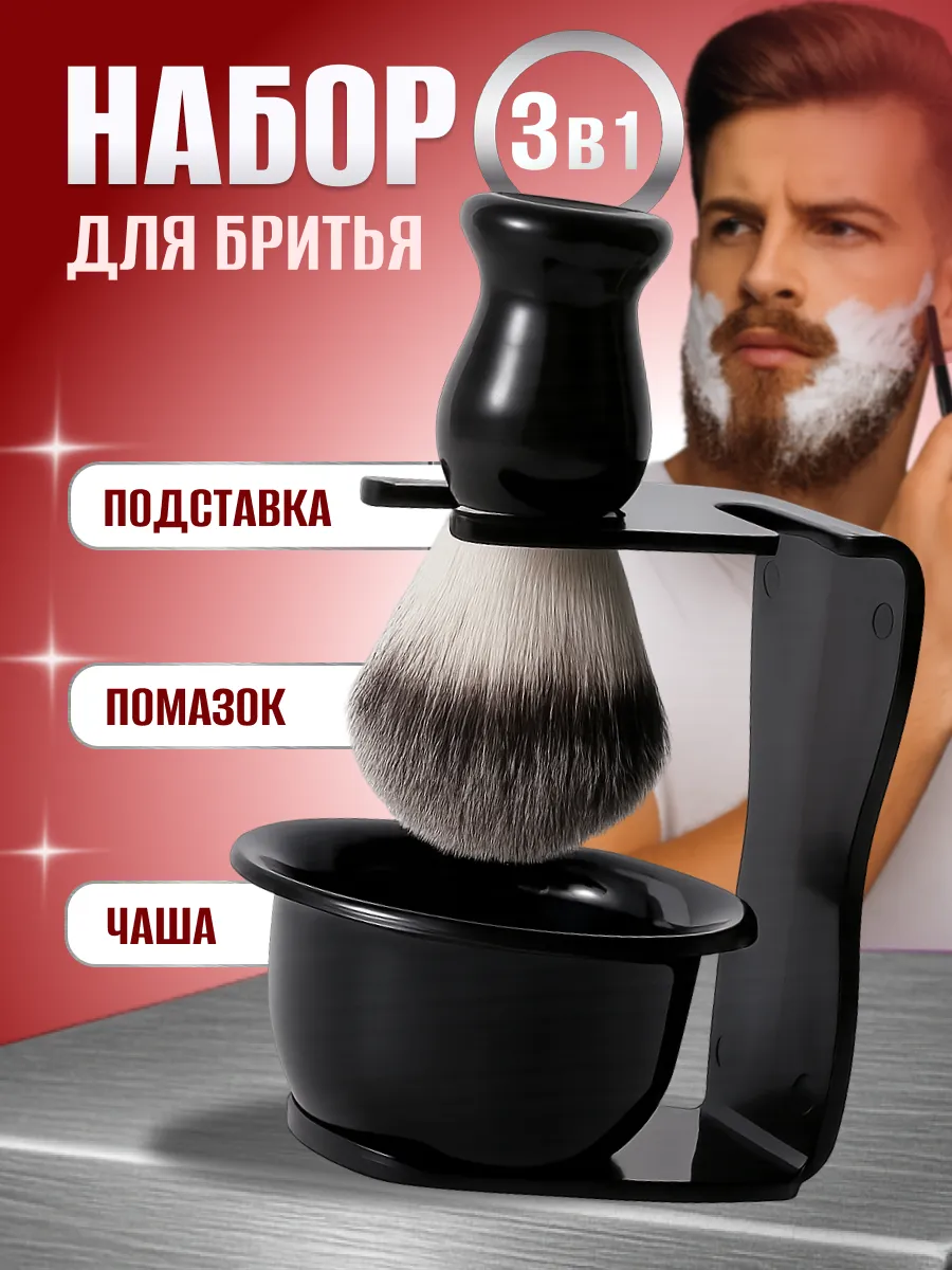 Помазок для бритья с чашей