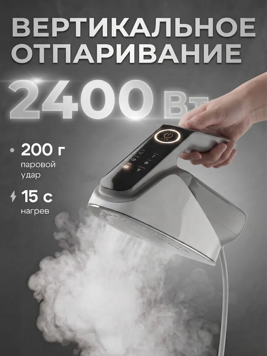 Паровой утюг с антипригарным покрытием и отпаривателем