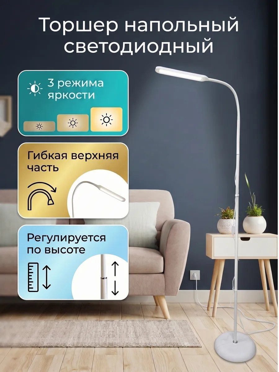 Торшер напольный светодиодный