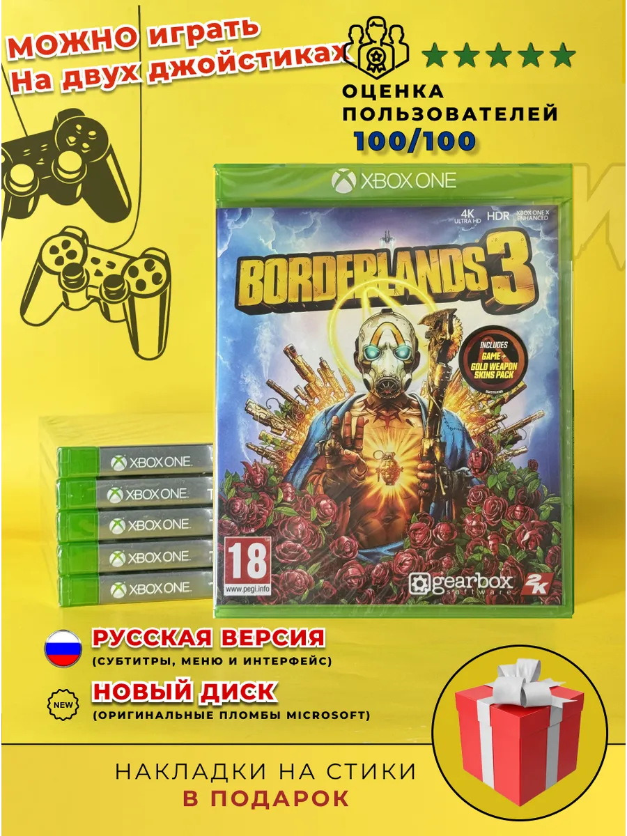 Borderlands 3 Диск Рус. Версия