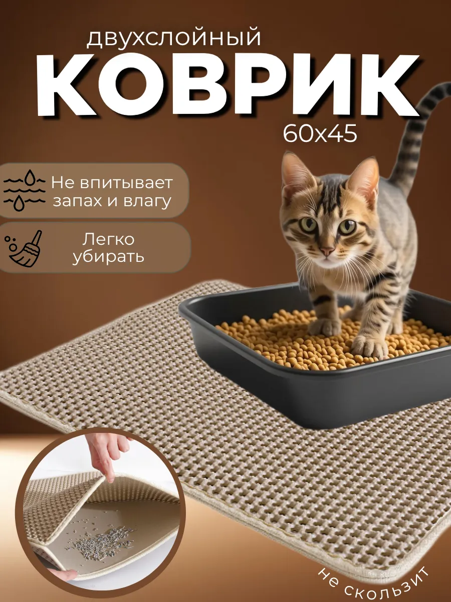 Коврик под лоток для кошек и собак двухслойный