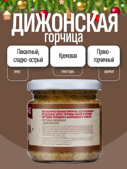 Zajamnae Горчица дижонская зернистая натуральная набор, 3x190, фото 2