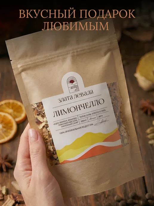 Злата левада Настойка для самогона лимончелло 150гр, 150 г, фото 3