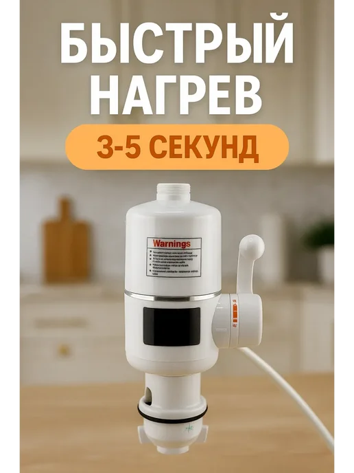 ZiZi Проточный водонагреватель-кран электрический с дисплеем, вариант, фото 2