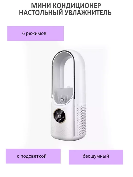 UniMarkt Мини кондиционер настольный увлажнитель, белый, фото 2
