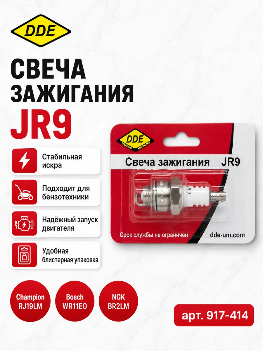 Свеча зажигания JR9 917-414