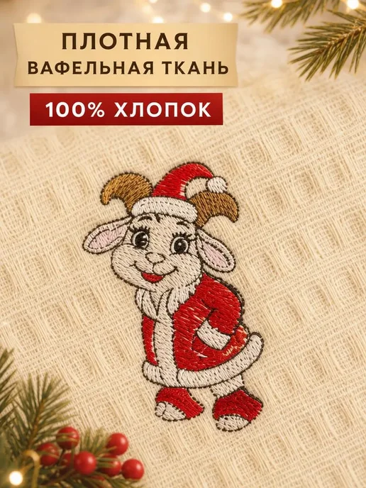 Праздничные кухонные полотенце в подарочной упаковке, белый, фото 2