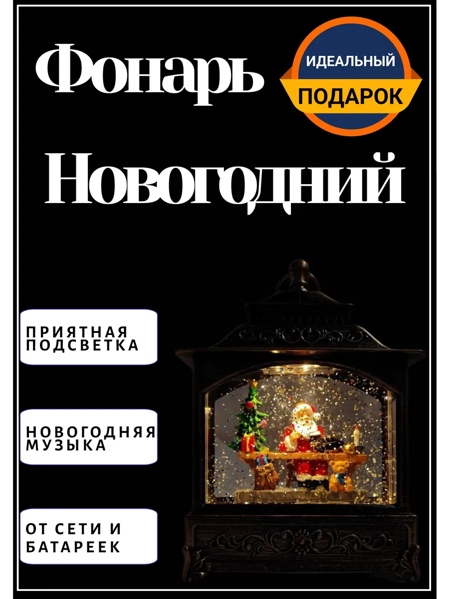 Фонарь новогодний новогодний светильник фонарик со снегом