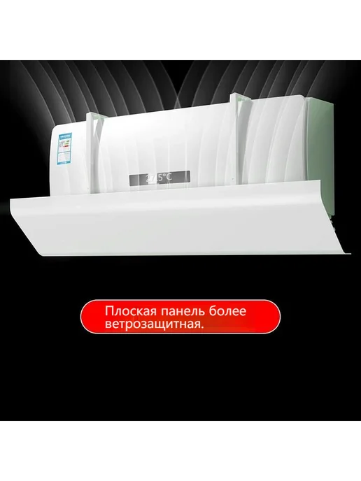 Щит от сквозняка для кондиционера, вариант, фото 2