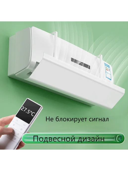 Щит от сквозняка для кондиционера, вариант, фото 3