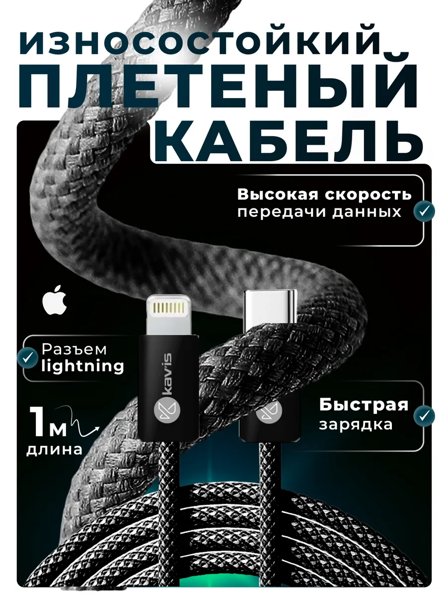 Кабель 1 м lightning