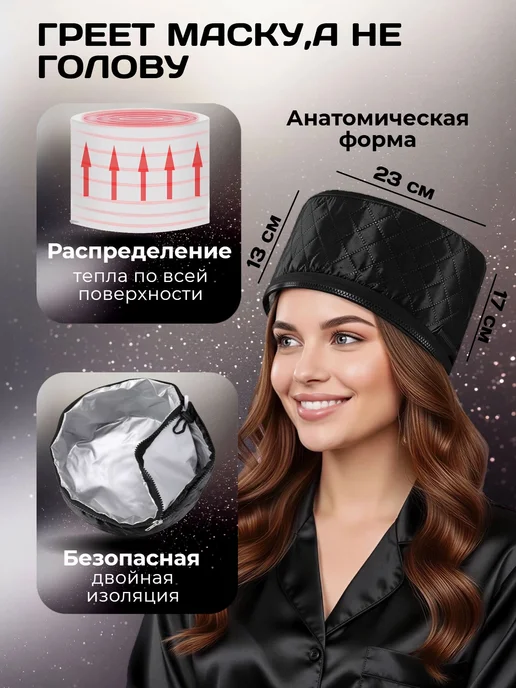 LIVIL Термошапка для волос для масок электрическая, черный, фото 6