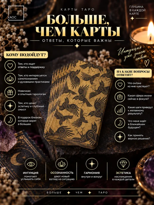 ХАОС Таро Райдера-Уэйта, 78 карт (с инструкцией), вариант, фото 6