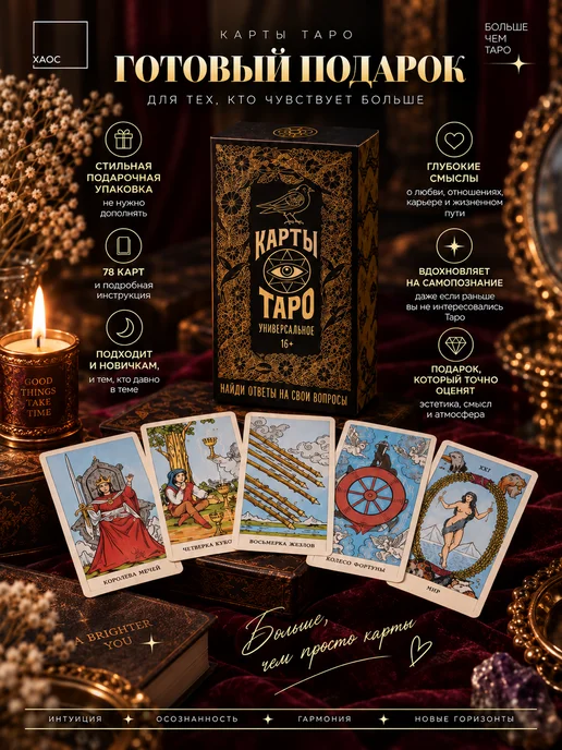 ХАОС Таро Райдера-Уэйта, 78 карт (с инструкцией), вариант, фото 7