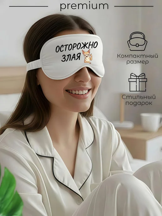 Мистер Фартук Маска для сна шелковая с надписью Осторожно злая собака, черный, фото 2