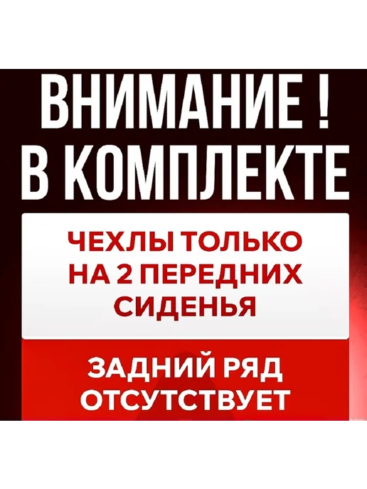Carba Чехлы на передние сиденья для Форд Фьюжн (2002-2012), черный, фото 3