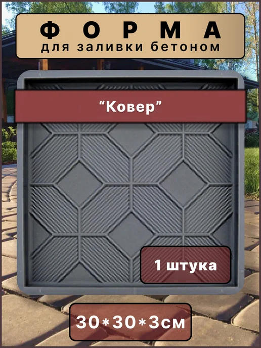 ТротуАРТ Форма для плитки "Звезда Давида" 30*30*3см (2шт), 30x30, 1 шт