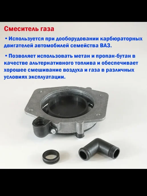 Смеситель газа - Проставка в карбюратор ГБО ГАЗ-53 (тонкая), верхняя ВАЗ 2101-2109 и, фото 2