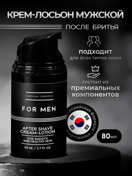 PUNCHLINE COSMETICS Крем - лосьон для лица мужской после, вариант
