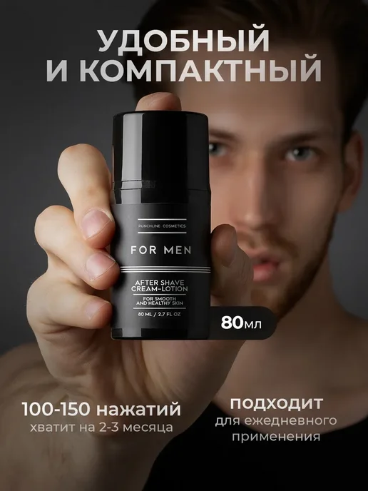 PUNCHLINE COSMETICS Крем - лосьон для лица мужской после, вариант, фото 4