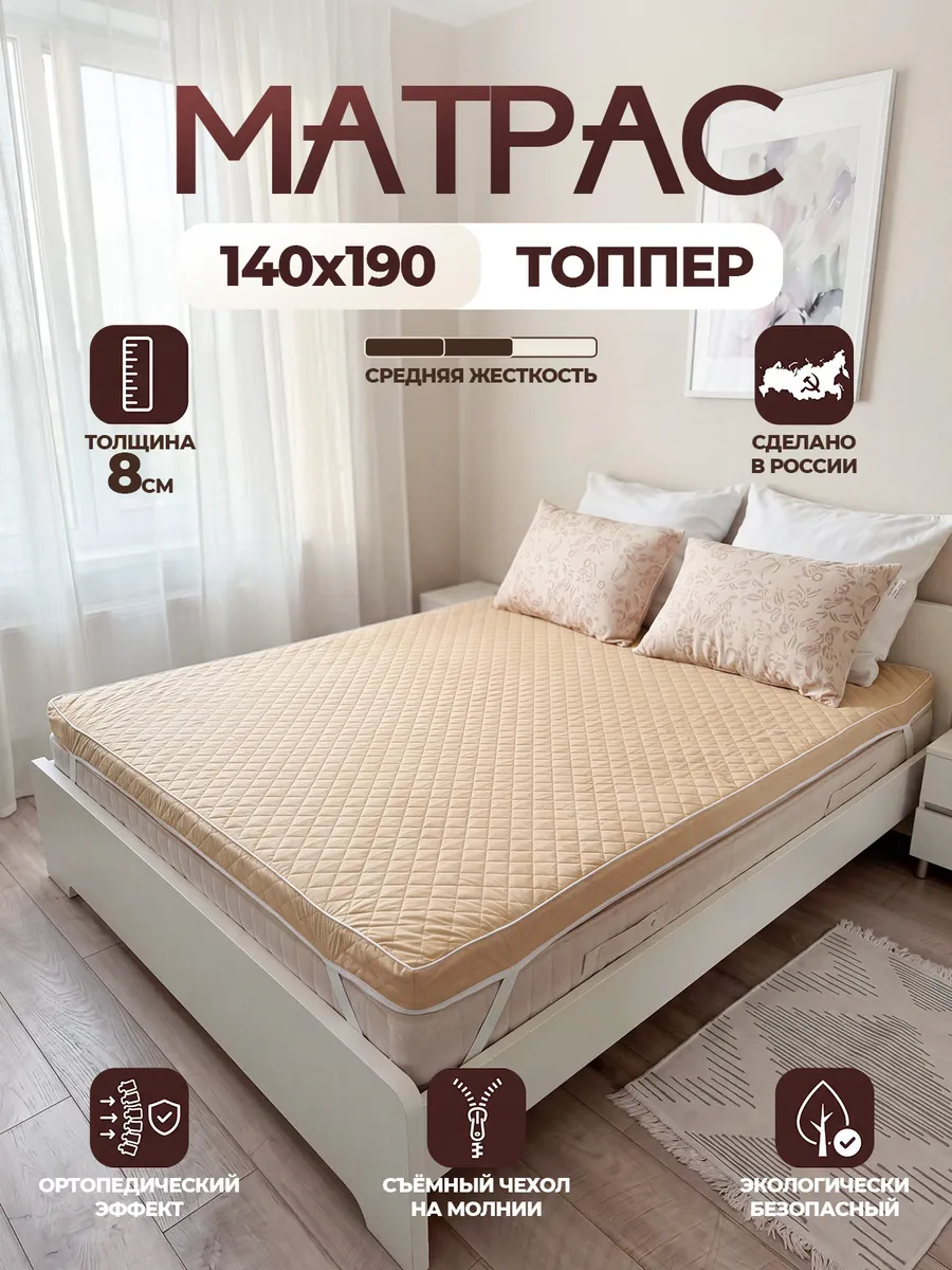 Матрас топпер беспружинный 140х190 см