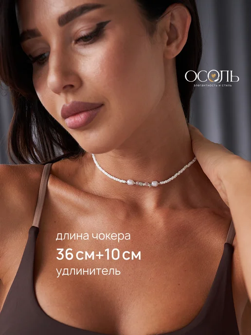 ОСОЛЬ Чокер на шею из бисера белый бижутерия, белый, фото 2