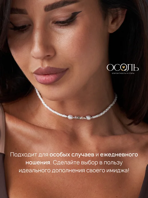 ОСОЛЬ Чокер на шею из бисера белый бижутерия, белый, фото 4
