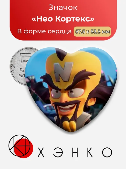 Нео Кортекс из игр Крэш Бандикут