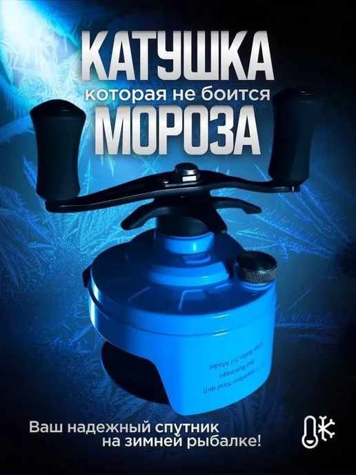 Рыболов-экспресс Катушка для зимней удочки. Под левую руку, голубой, фото 2