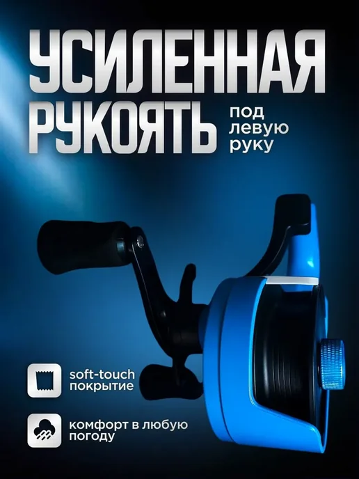 Рыболов-экспресс Катушка для зимней удочки. Под левую руку, голубой, фото 4