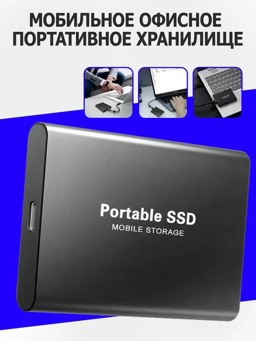 Внешний жесткий диск 1 тб ssd для ноутбука ссд, 1 ТБ, фото 6