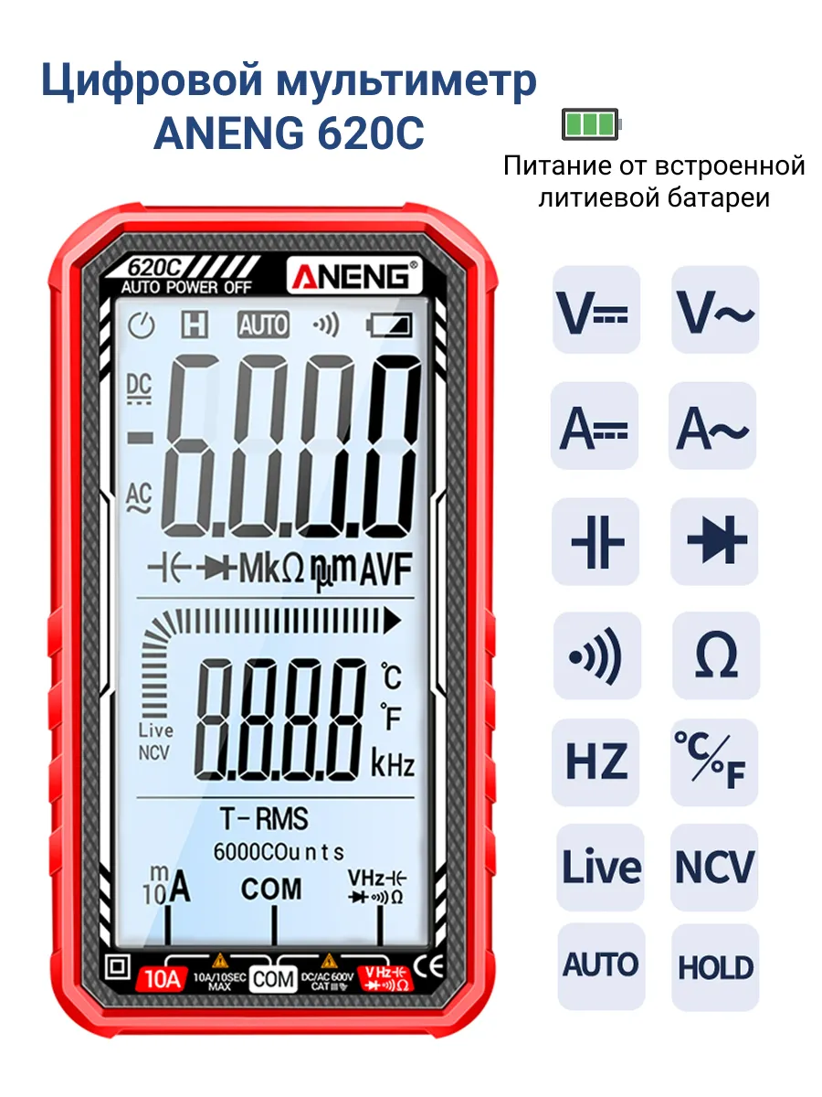 Мультиметр цифровой 620C