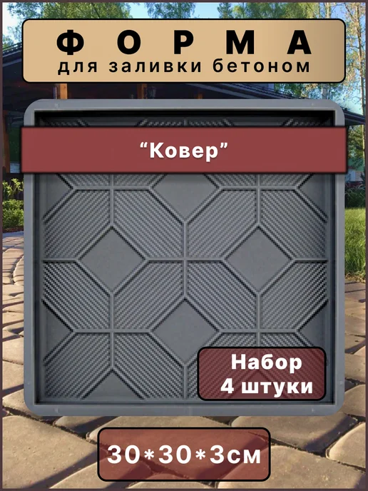 ТротуАРТ Форма для плитки "Звезда Давида" 30*30*3см (2шт), 30x30, 4 шт