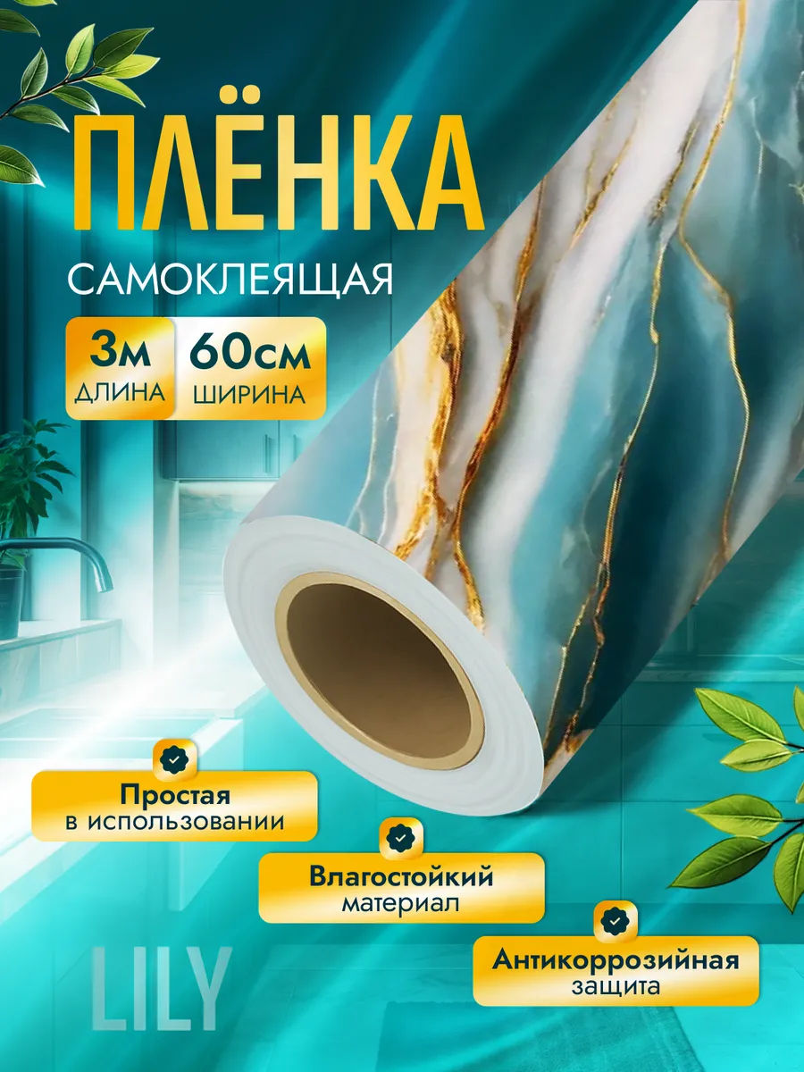 Самоклеящаяся пленка ПВХ