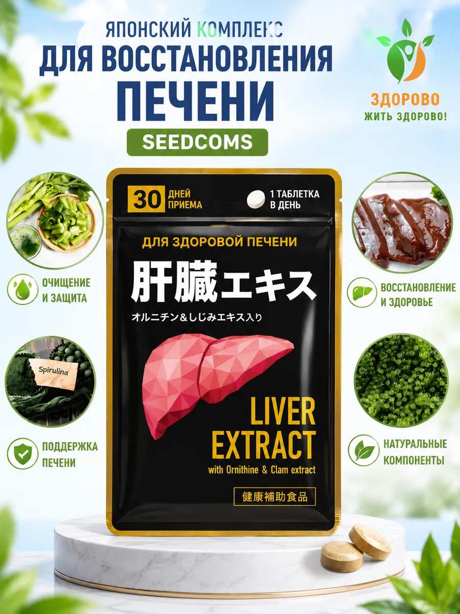 Японские таблетки для укрепления печени 30 дней