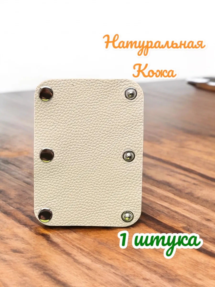 Накладка на ручку сумки