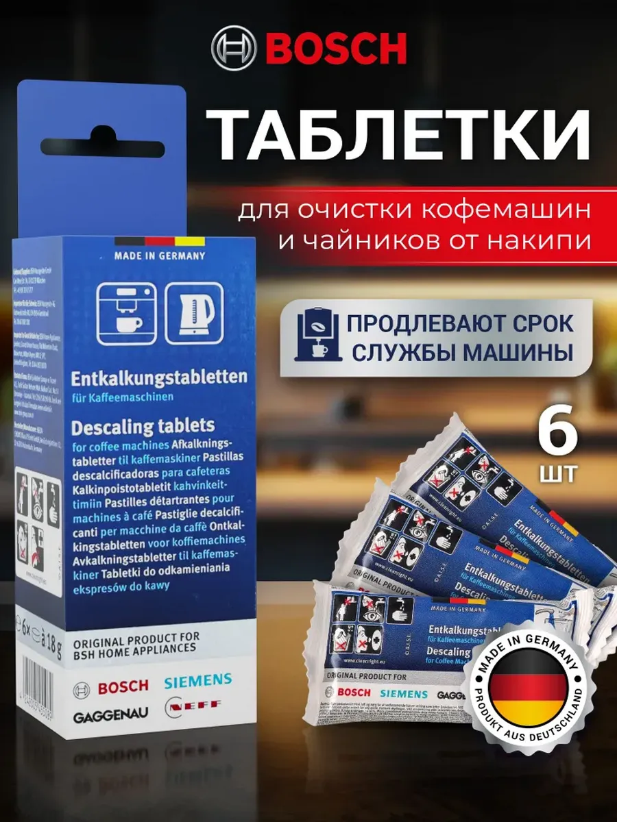 Таблетки для удаления накипи TCZ6002 (6 шт.)