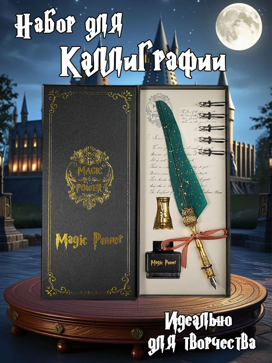Перо для каллиграфии, набор