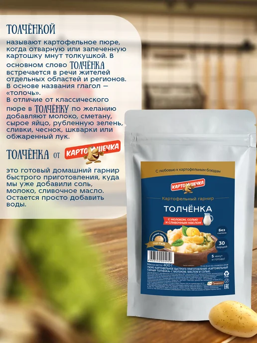 Картошечка Пюре картофельное Толченка с молоком, 200 гр. - набор 2 шт, 400 г, фото 2