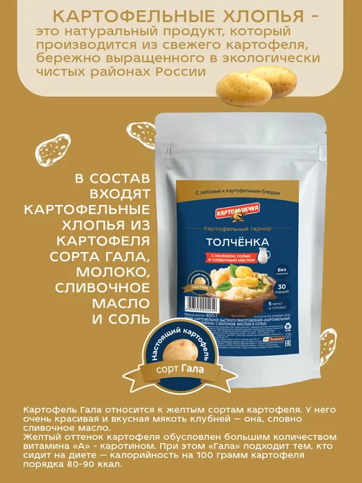 Картошечка Пюре картофельное Толченка с молоком, 200 гр. - набор 2 шт, 400 г, фото 3
