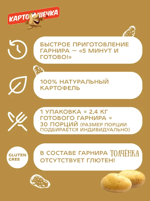 Картошечка Пюре картофельное Толченка с молоком, 200 гр. - набор 2 шт, 400 г, фото 4