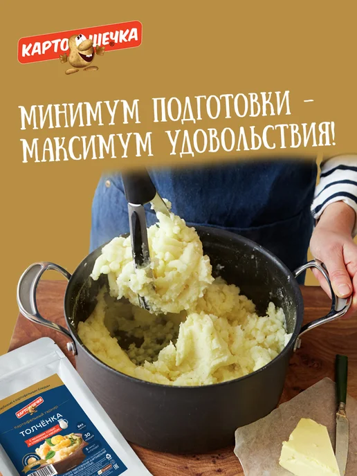 Картошечка Пюре картофельное Толченка с молоком, 200 гр. - набор 2 шт, 400 г, фото 5