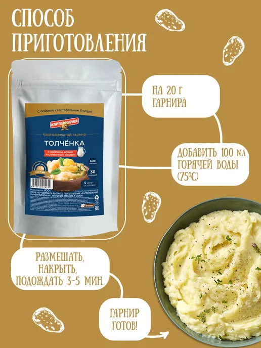 Картошечка Пюре картофельное Толченка с молоком, 200 гр. - набор 2 шт, 400 г, фото 7
