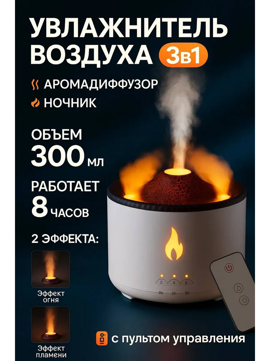 Увлажнитель воздуха аромадиффузор вулкан с подсветкой