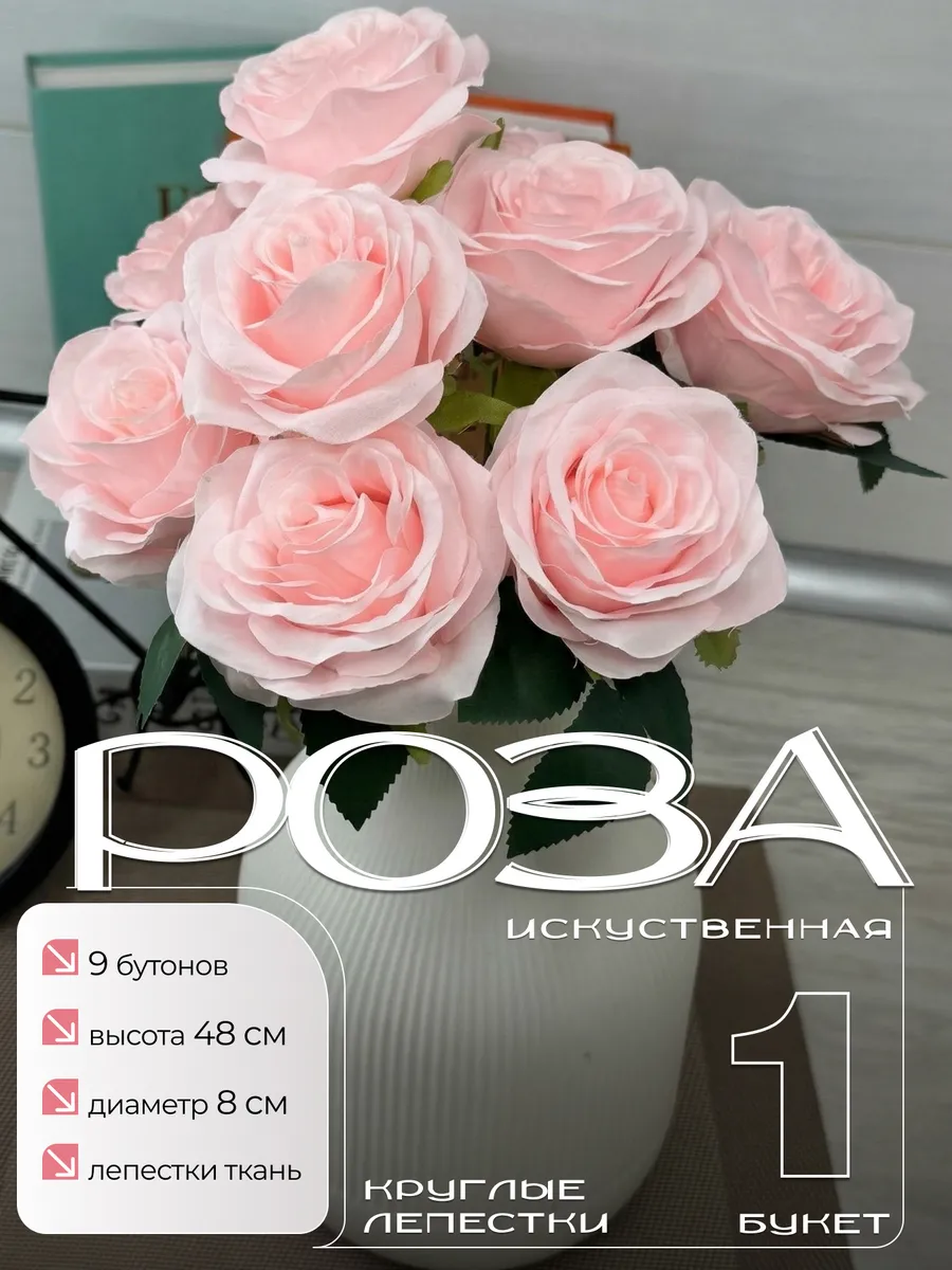 Искусственный цветы роза