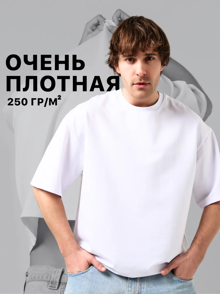 Футболка оверсайз однотонная плотная базовая