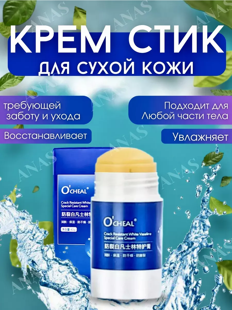 Крем для ног рук и тела в стике увлажняющий