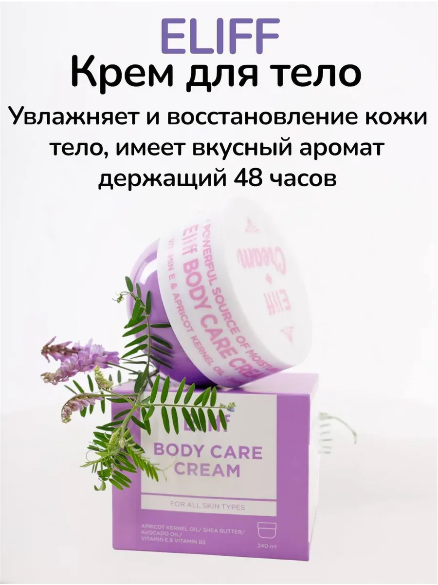Крем для рук, ног и тела увлажняющий