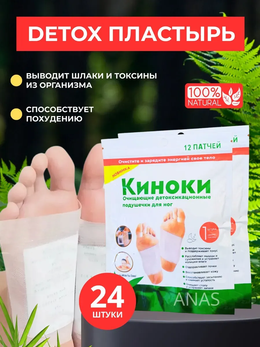 Детокс пластырь для ног для похудения