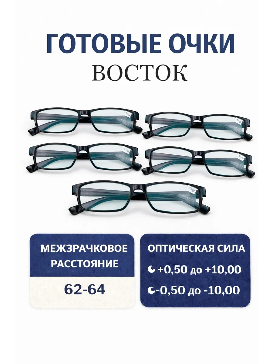 5 штук/Готовые очки для зрения с диоптриями +2.50 в оправе пластик черного цвета